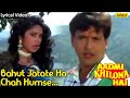 Aadmi Khilona Hai : Bahut Jatate Ho Pyar Full Audio Song With Lyrics | Govinda, Meenakshi Seshadri