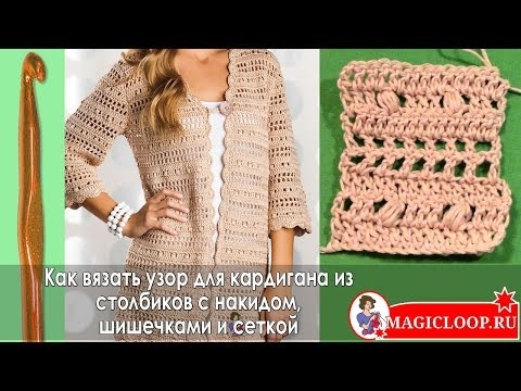 Уроки вязания крючком кардиган Уроки вязания крючком кардиган