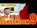 BAKAITI IN CLASSROOM- PART 9__MSG Toon's Funny Comedy Animated Video