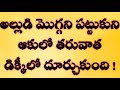 కథ - 4 | Heart touching stories in Telugu | Telugu stories