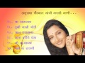 अनुराधा पौडवाल - मराठी गाणी भाग -५ | Anuradha Paudwal-Marathi Song Part-5