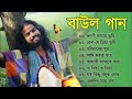 হিটকরা বাউল গান | কৌশিক অধিকারী | Baul Hit Gaan | Bengali Baul Song | Bengali Folk Song nonstop 2023