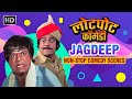 जगदीप के Lotpot कॉमेडी सीन्स - Jagdeep Comedy Scenes - Non-stop Comedy Scenes
