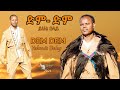 Yehunie Belay | Dem Dem | ይሁኔ በላይ - ድም ድም | New Ethiopian Music 2021