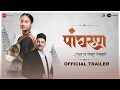 Panghrun - Trailer | Mahesh Manjrekar | Gauri Ingwale, Amol Bawdekar, Rohit Phalke | 4th Feb 2022