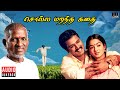 Solla Marandha Kadhai Audio Jukebox | Tamil Movie Songs | Ilaiyaraaja | Cheran | Manivannan
