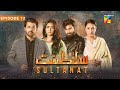Sultanat - Episode 12 - 30th April 2024 [ Humayun Ashraf, Maha Hasan & Usman Javed ] - HUM TV