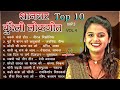सबसे लोकप्रिय शानदार वायरल बुंदेलखंडी लोकगीत | Top 10 Jukebox Non Stop Bundeli Mp 3 Mix Geet Vol 4