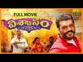 Viswasam Telugu Full HD Movie || Ajith Kumar Daughter Sentimental Action/Crime Movie || Matinee Show