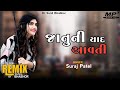 Janu Ni Yad Avti _ Suraj Patel Timli Remix Song _ New Style Remix Gafuli DJ
