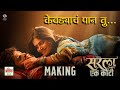 Kevdyacha Paan Tu Making | Sarla Ek Koti | Ajay Gogavale | Aarya Ambekar | Releasing on 20th Jan