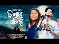 Nixare Bagisa || Sanjib Bora || Papori Gogoi || Assamese romantic Song 2023