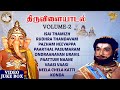 Thiruvilaiyadal | Video Jukebox | Vol 2 | Tamil Movie Songs | திருவிளையாடல் பாடல்கள் | SivajiGanesan