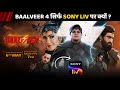 Baalveer 4 : Why only on Sony Liv App | Fans big questions | Dev Joshi | Telly Wave News