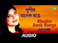 Khushir Anek Range | Achena Atithi | Alka Yagnik | Anu Malik | Audio