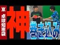 ８tips of the  hook serve of God ! [PingPong Technique]WRM-TV