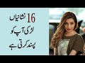 16 Signs A Girl Likes You in Urdu