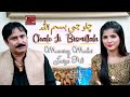 Chalo Ji Bismillah | Mumtaz Molai | Faiza Ali | Duet Song| Poet Haqeer Rind | Haqeer Geet Production