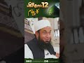 Message of 12 Rabi ul Awwal |  Molana Tariq Jamil | 19 Oct 2021 #Shorts