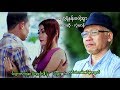 Myanmar MV ၊ က်ာ႔ရဲ႔နန္းေဖါ႔အြာ ၊ လံုးမာန္ [official MV]