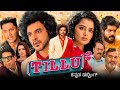 Tillu Square Kannada Movie (2024) | Siddhu | Anupama Parameshwaran | Mallik Ram | Review and Facts