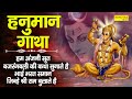 Shree Hanuman Gatha | श्री हनुमान गाथा | DS Pal | Hanuman Katha | Latest Hanuman Bhajan 2021
