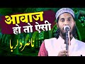 Aawaz Ho To Aesi | Nasir Dilruba | Jalsa Siratun Nabi ﷺ | Kolta Balubishi Odisha