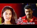 Shree Tamil Full Movie | V. Sumankumar | T.S. Muralidharan | Suriya | Shrutika | Gayatri Jayaraman