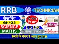 🔴rrb technician previous year question paper |💥rrb technician previous year question paper | bsa