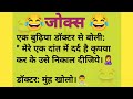 jokes in hindi||majedaar jokes||funny jokes||comedy video||