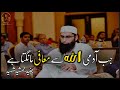 Junaid Jamshed | Jab Admi Allah Se Maafi Mangta Hai | Heart Touching | H- Series Islamic Record