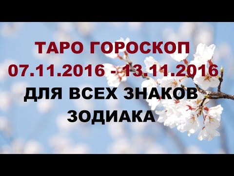 Гороскоп для пограничных знаков Гороскоп для пограничных знаков