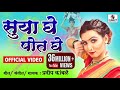 Suya Ghe Pot Ghe - Official Video - Marathi Lokgeet - Sumeet Music
