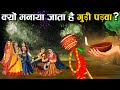 कैसे मनाते हैं गुड़ी पड़वा? क्या है इसकी पूजा विधि और महत्व? | Significance of Gudi Padwa Festival