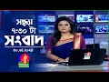 সন্ধ্যা ৭:৩০টার বাংলাভিশন সংবাদ | Bangla News | 30 April 2024 | 7:30 PM | Banglavision News