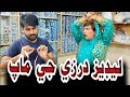 Ladies Darzi | Sherdil Gaho | Zakir Shaikh | Sindhi Comedy
