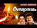 Traditional Malayalam Hindu Devotional Songs | Sandhyanamam | Ft. M.G.Sreekuamar, Radhika Thilak