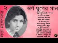 Lata Mangeshkar | Swarna Juger Gaan | Modern Songs 2 | Harano Diner Gaan | লতা মঙ্গেশকর | আধুনিক গান