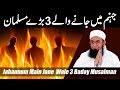 Jahanam Main Jane Wale 3 Baday Musalman - Molana Tariq Jameel Latest Bayan 16 September 2019