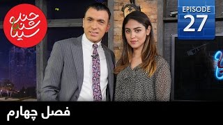 چندشنبه با سینا – قسمت بیست و هفتم – رامینا