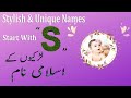 'S' Letter Unique Muslim Girls Name With Meaning Urdu/hindi2023 | S se shuru hone wale naam