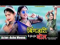 बिंणजारी ये हंस हंस बोल //Hit Rajasthani Popular Song //Marwadi HD Video //Asha Meena // Laxmi Music