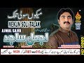 Mekun Sooli Talak - Ajmal Sajid - Album 2 - HD Video