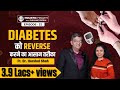 How To Reverse Diabetes To Normal | Tips to Control Diabetes without Medicines | Shivangi Desai