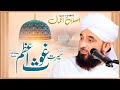 Sheikh Abdul Qadir Jilani | Bari Gyarvi Shareef | Saqib Raza Mustafai