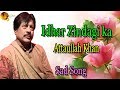 Idhar Zindagi ka Janaza Uthega | Audio-Visual | Sad | Attaullah Khan Esakhelvi