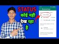WhatsApp Status Views Not Showing ||WhatsApp Status View Nahi Dikh Raha Hai ||
