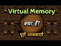 What is Virtual Memory With Full Information? – [Hindi] – Quick Support