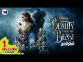 Beauty and the Beast tamil explained movie disney princess story