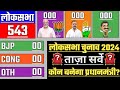 Loksabha Election Opinion Poll 2024 || Rahul Gandhi Vs Modi || Who will win ||NDA || INDIA || OTH.